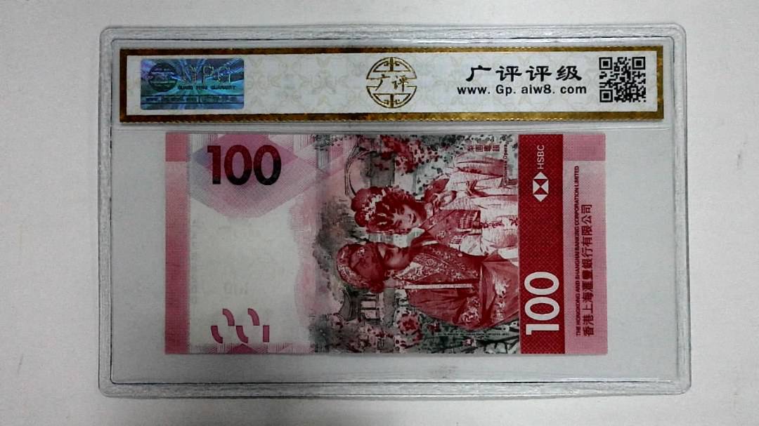2018年港币壹佰圆