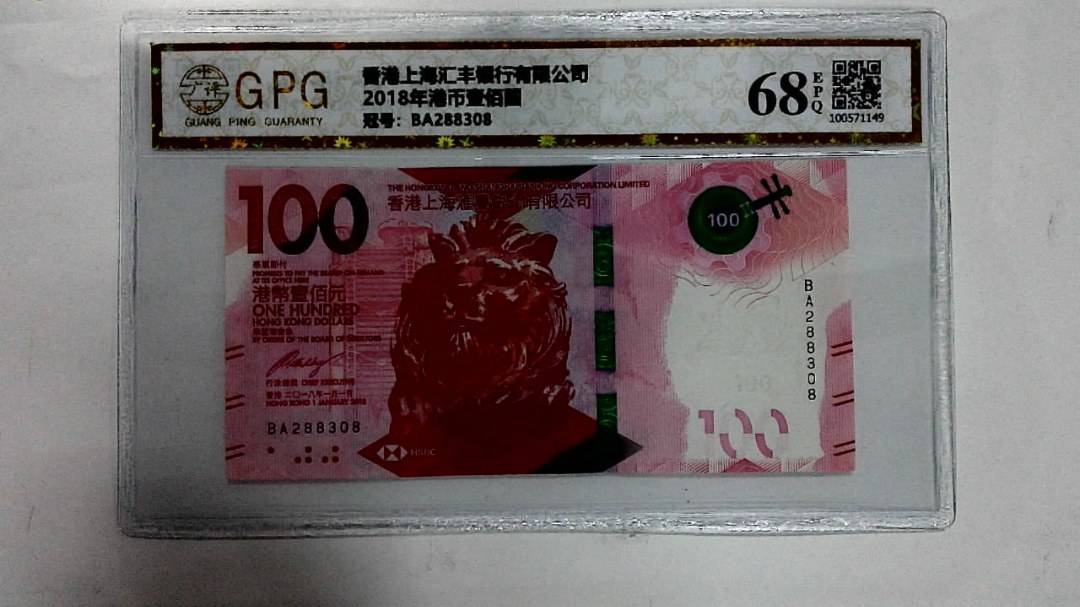 2018年港币壹佰圆