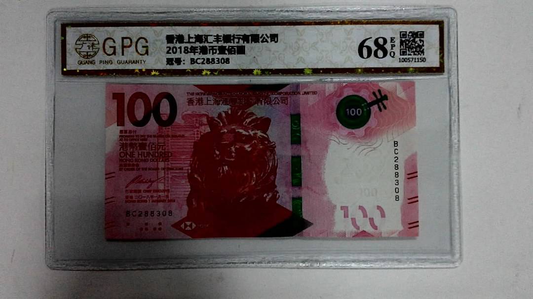 2018年港币壹佰圆