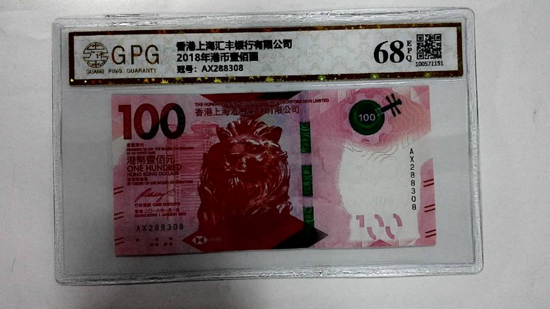 2018年港币壹佰圆