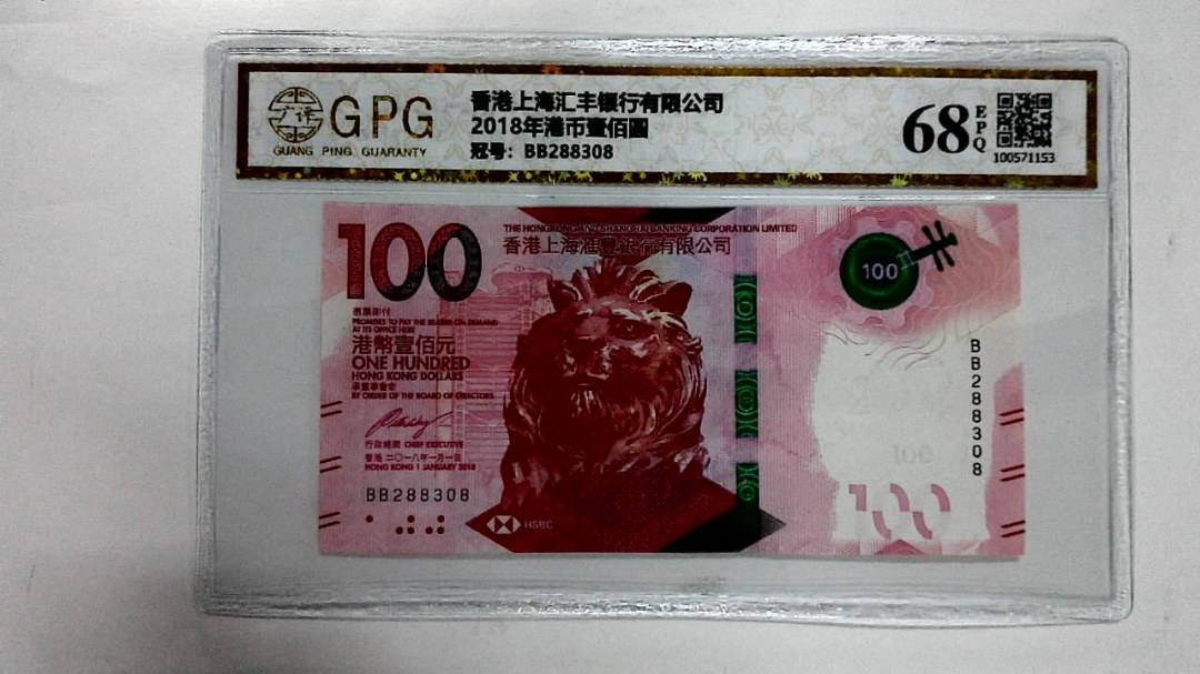 2018年港币壹佰圆
