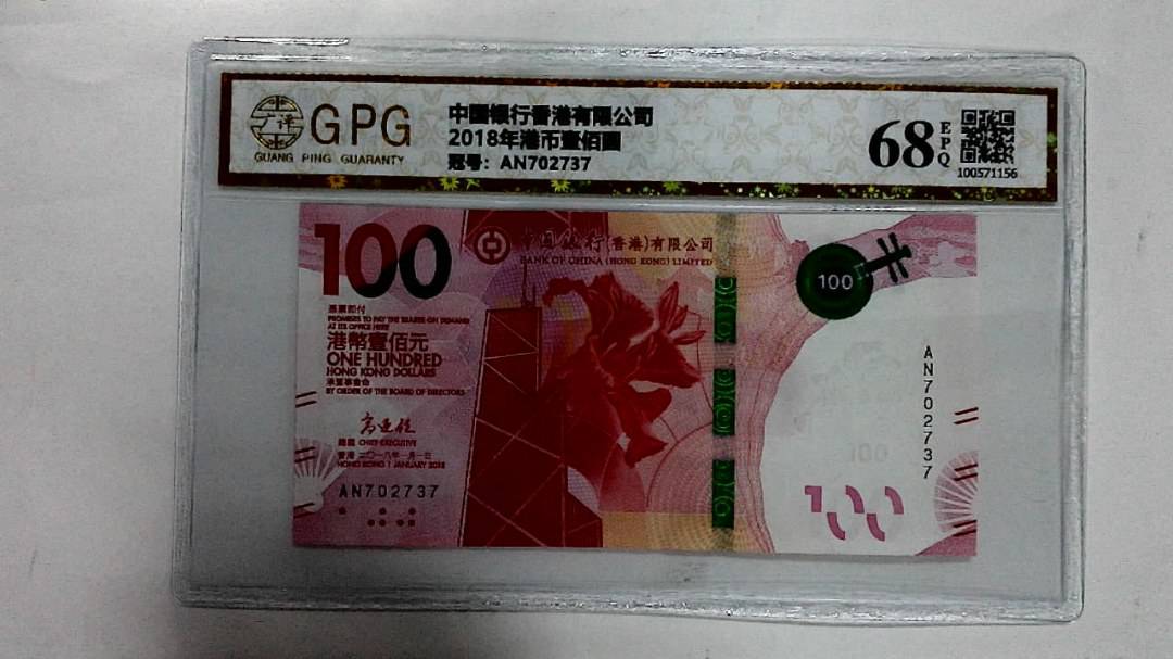 2018年港币壹佰圆