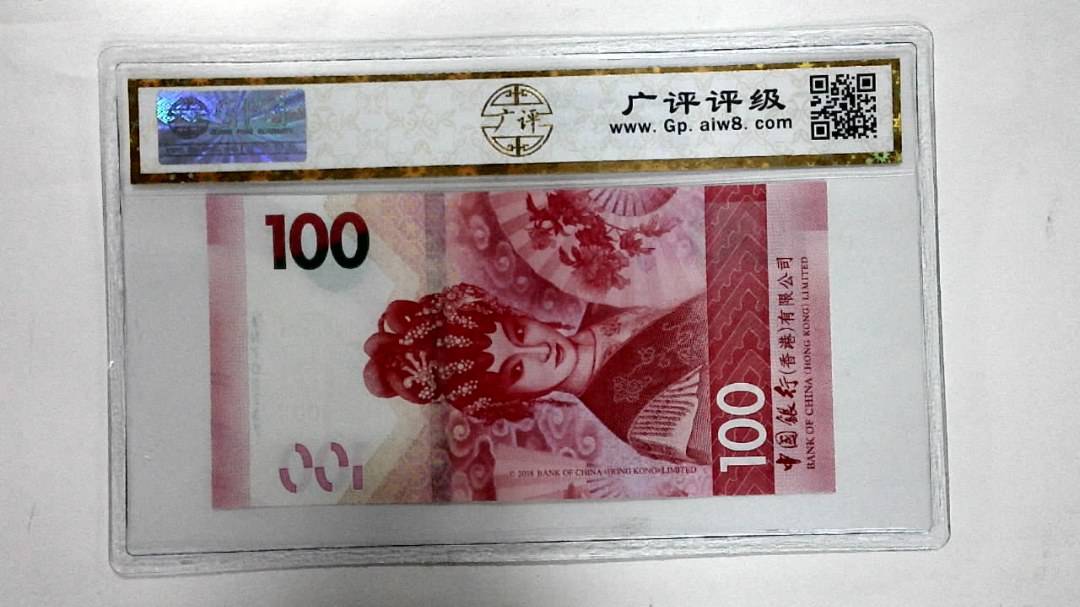 2018年港币壹佰圆
