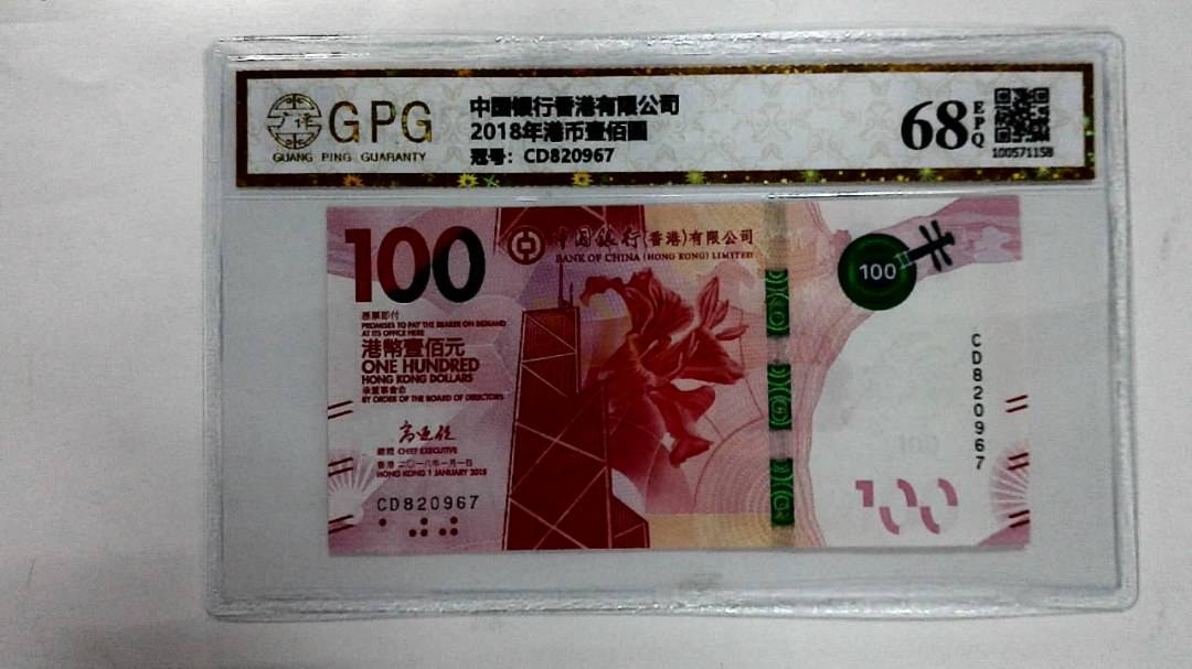2018年港币壹佰圆