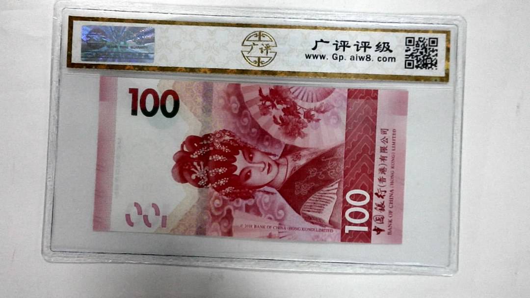 2018年港币壹佰圆