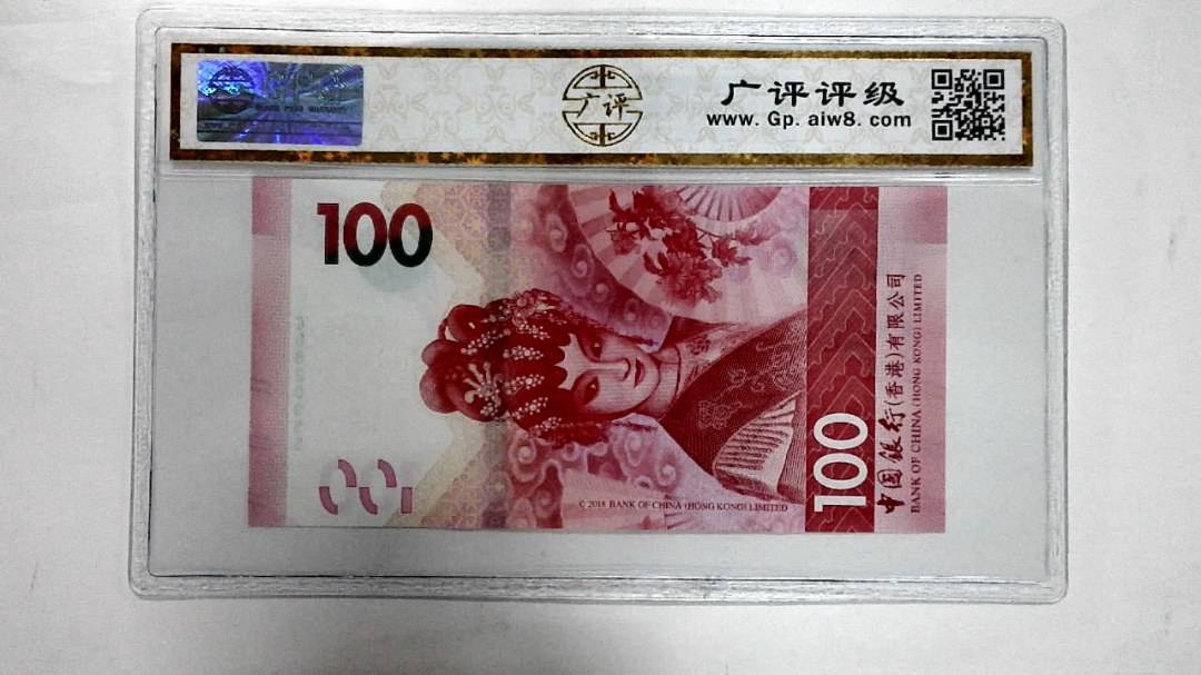2018年港币壹佰圆