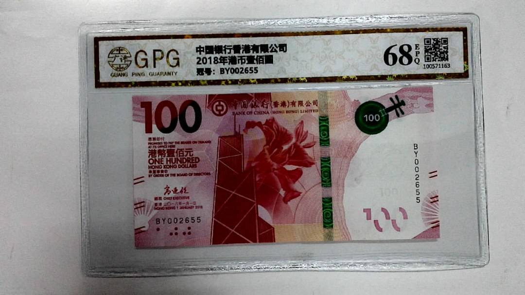 2018年港币壹佰圆