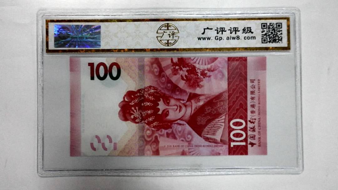 2018年港币壹佰圆