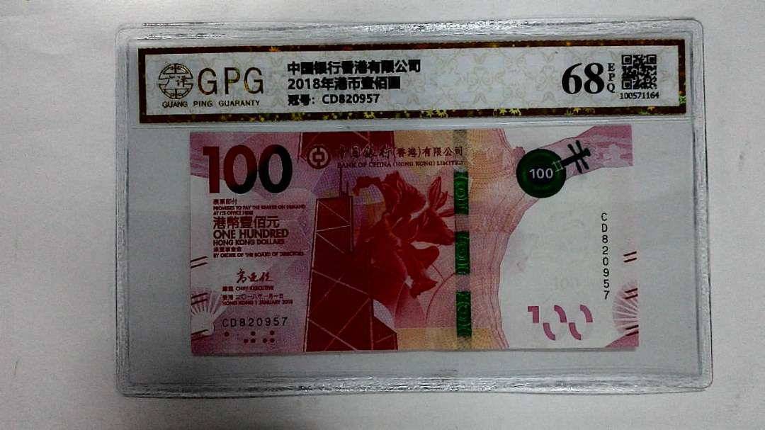 2018年港币壹佰圆