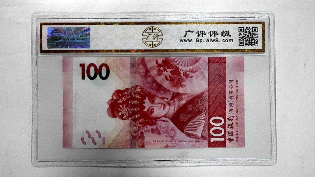 2018年港币壹佰圆
