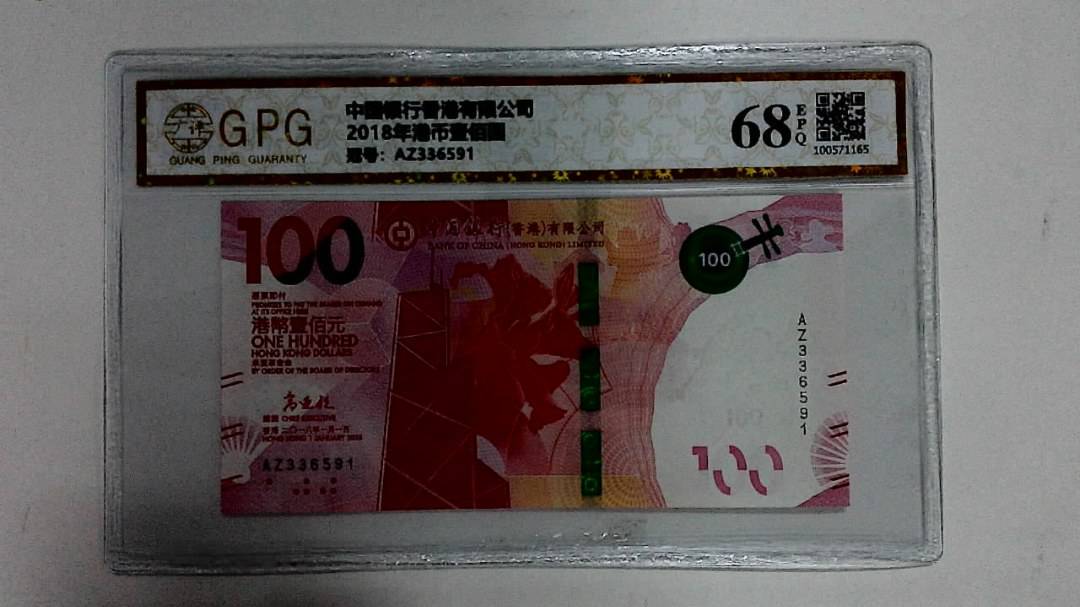2018年港币壹佰圆