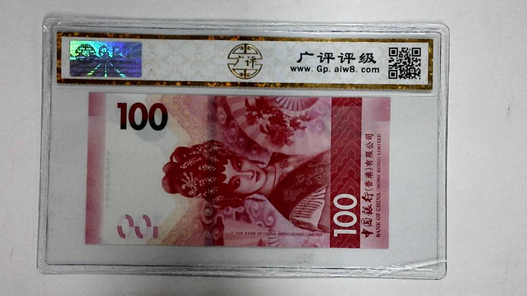 2018年港币壹佰圆