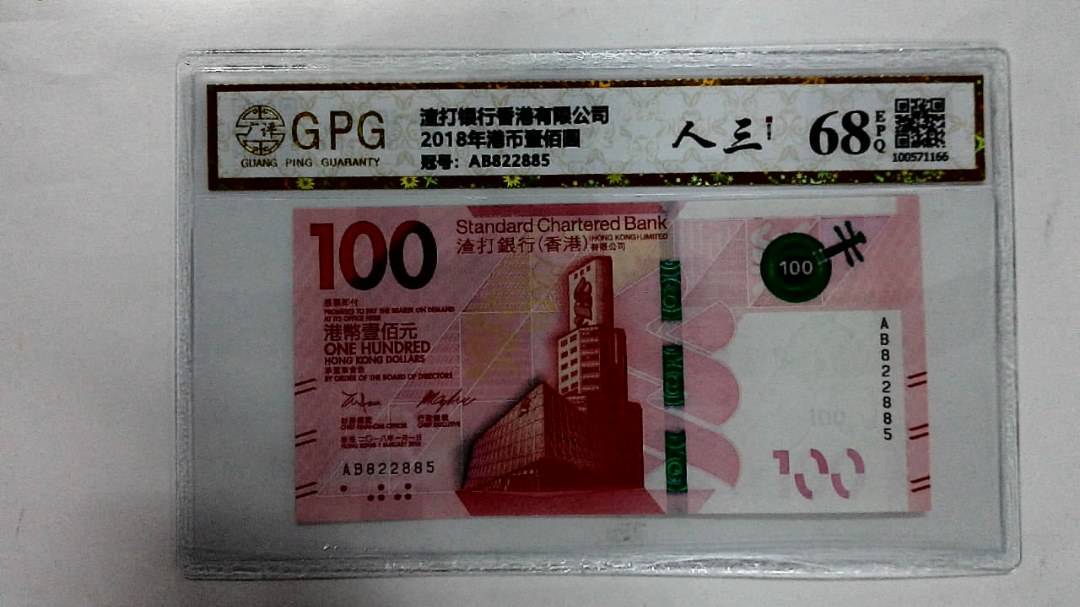 2018年港币壹佰圆
