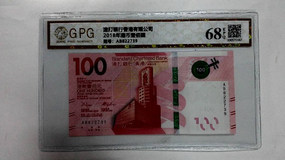 2018年港币壹佰圆