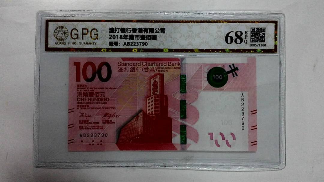 2018年港币壹佰圆