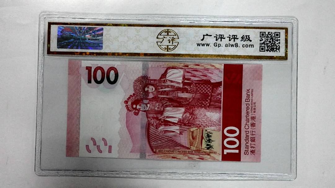 2018年港币壹佰圆