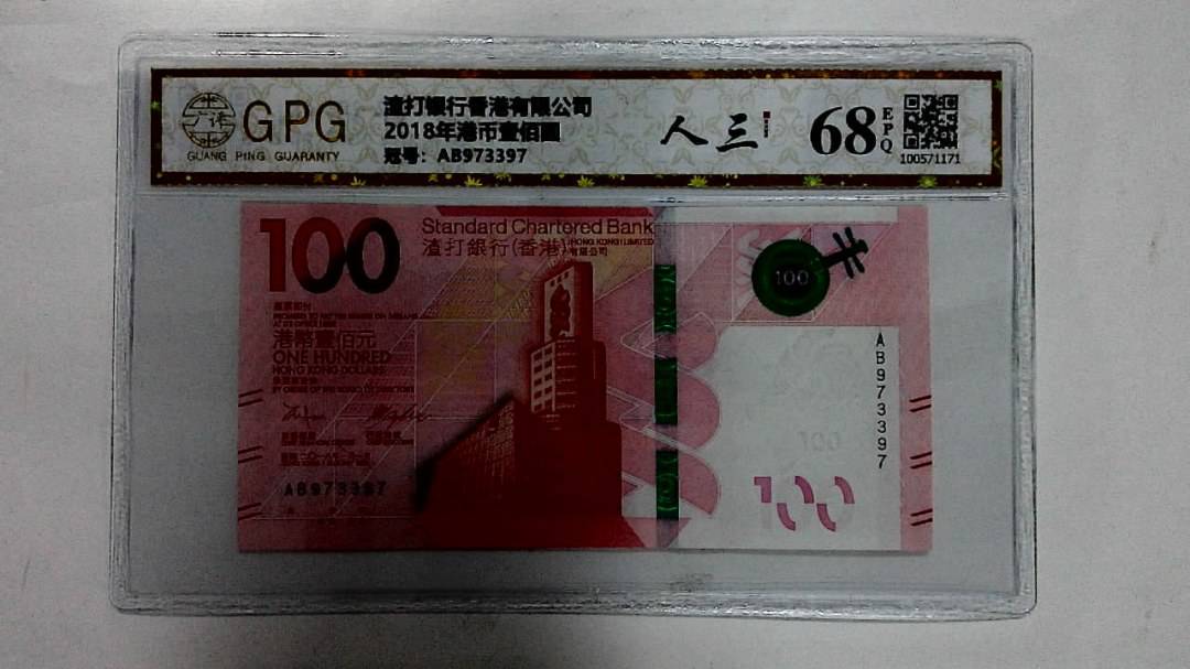 2018年港币壹佰圆