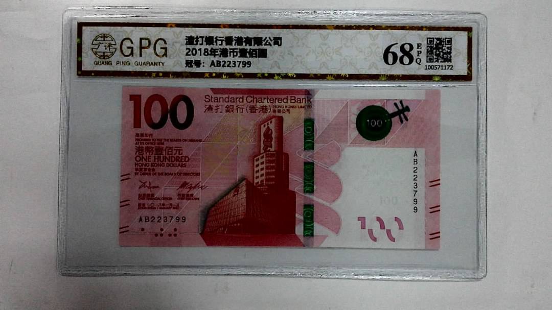 2018年港币壹佰圆
