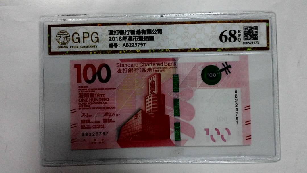 2018年港币壹佰圆