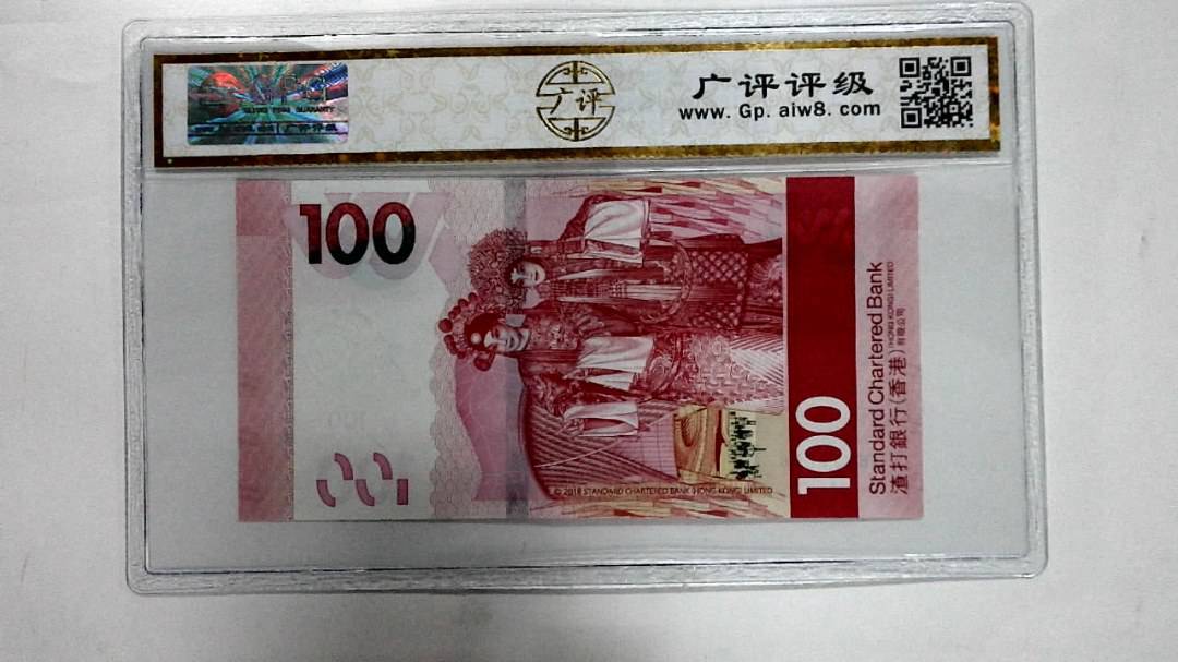 2018年港币壹佰圆