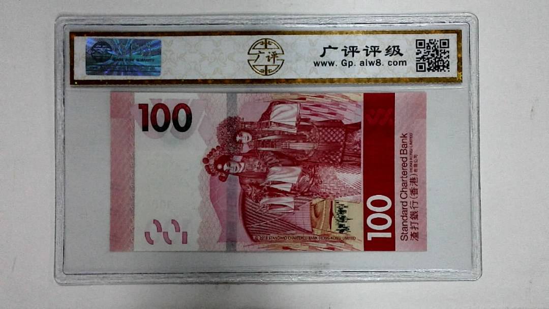 2018年港币壹佰圆