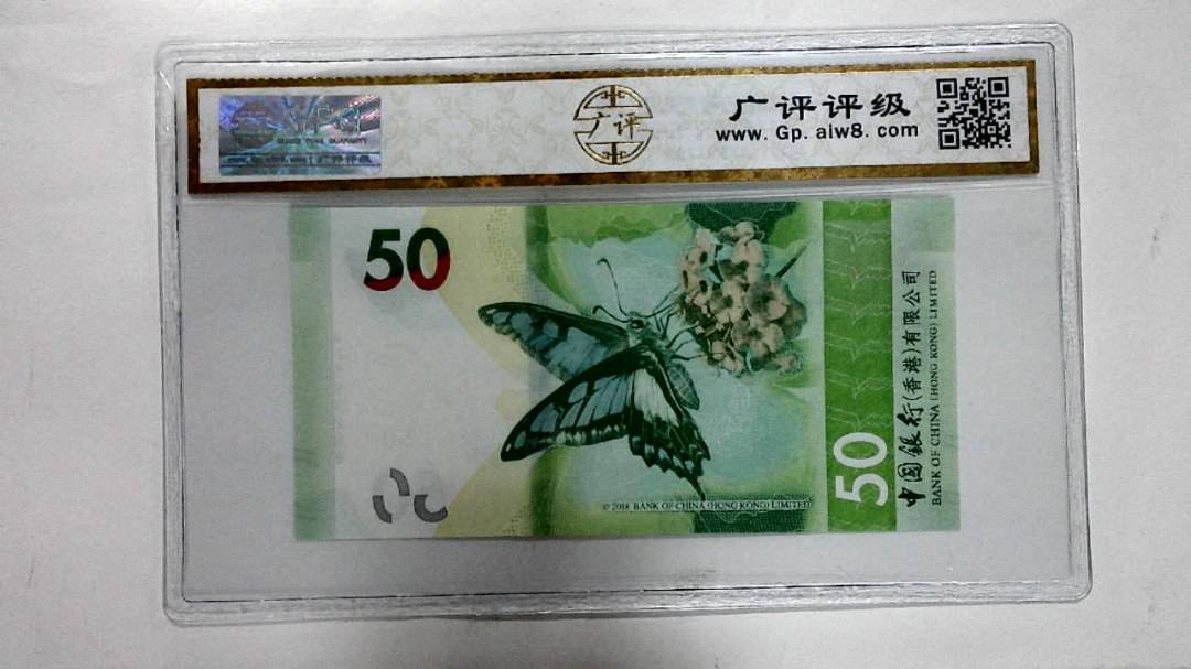 2018年港币伍拾圆