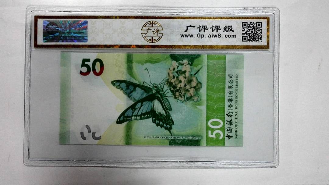 2018年港币伍拾圆