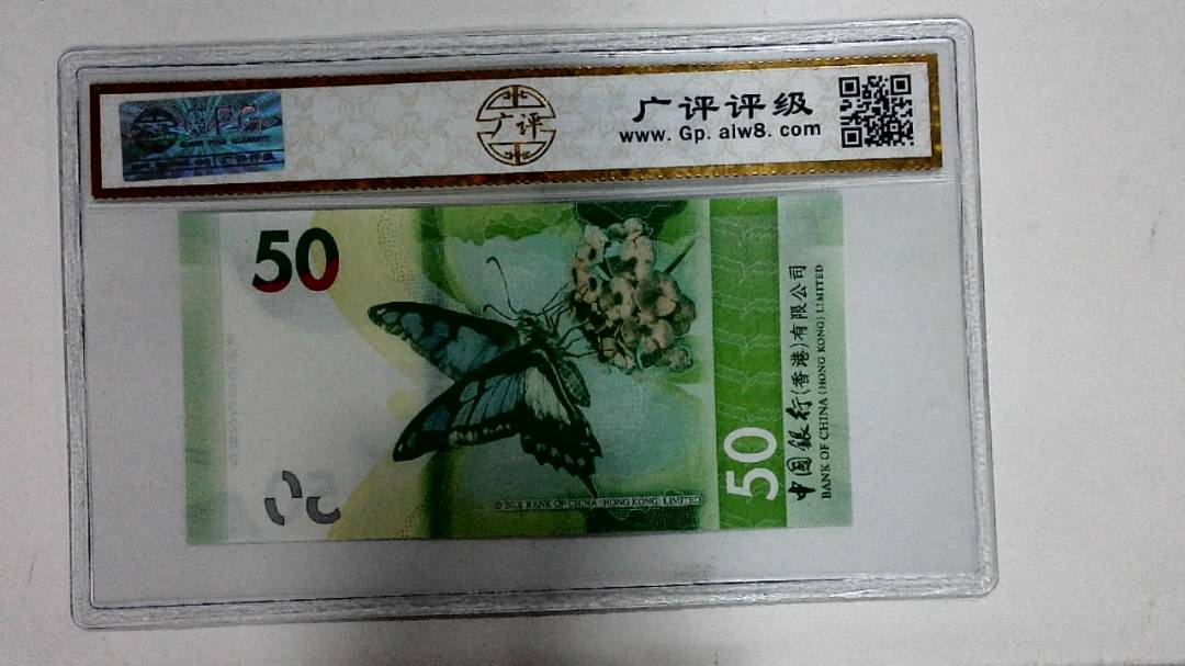 2018年港币伍拾圆