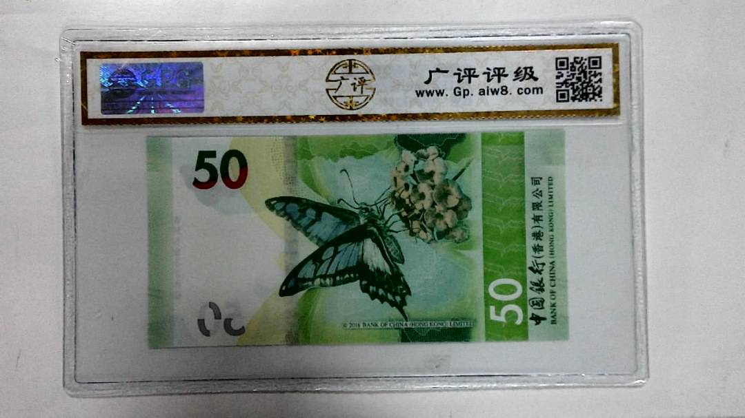 2018年港币伍拾圆