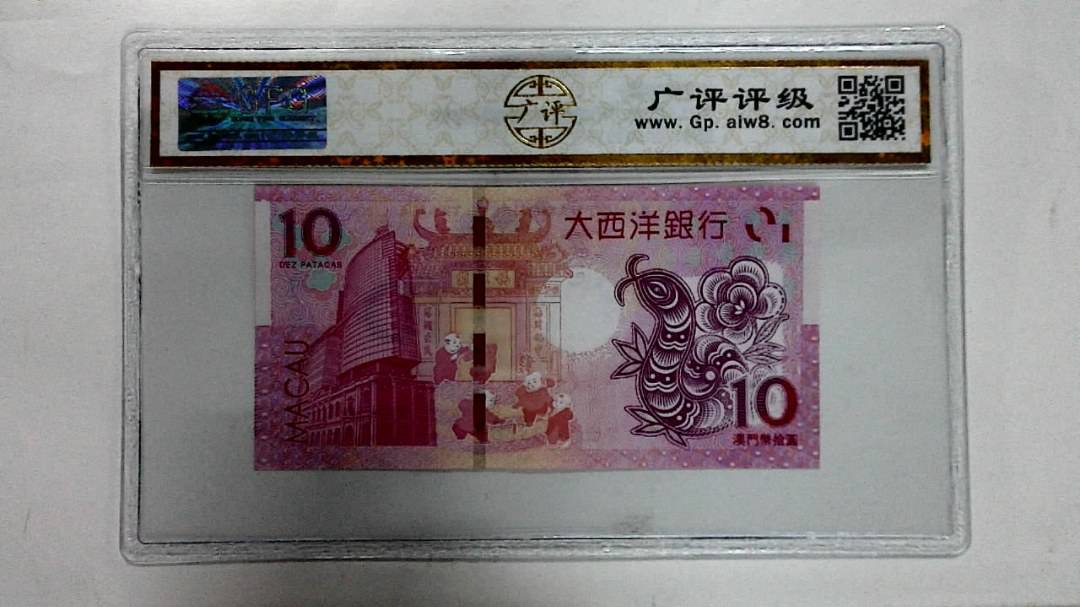 2013年澳门币拾圆 生肖蛇纪念钞