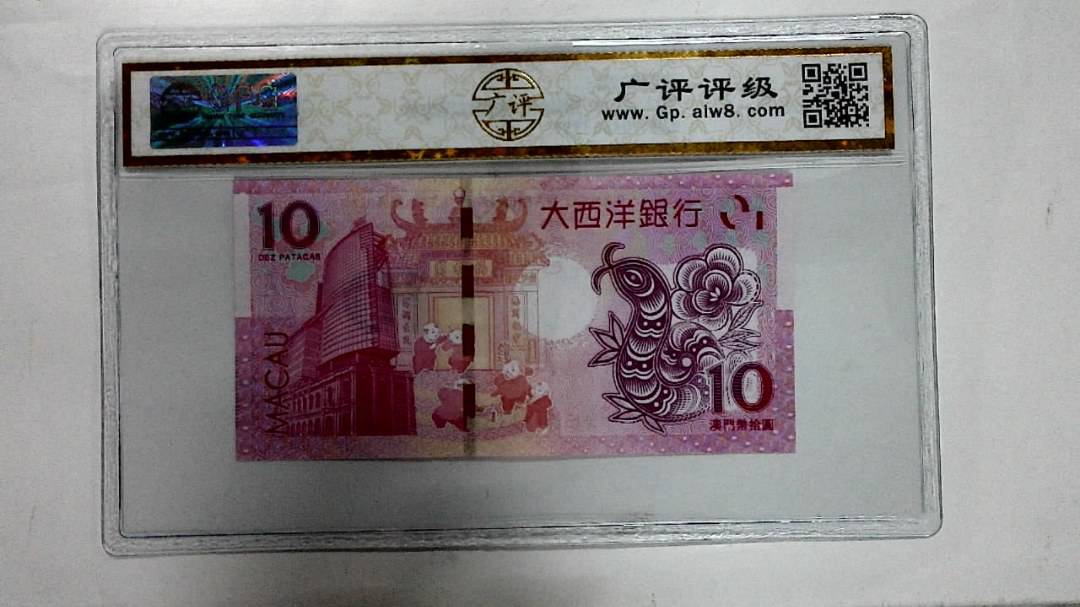 2013年澳门币拾圆 生肖蛇纪念钞