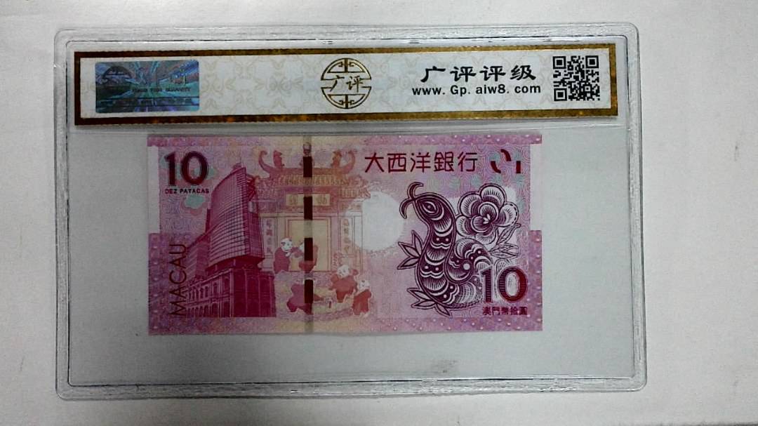2013年澳门币拾圆 生肖蛇纪念钞