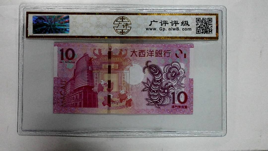 2013年澳门币拾圆 生肖蛇纪念钞