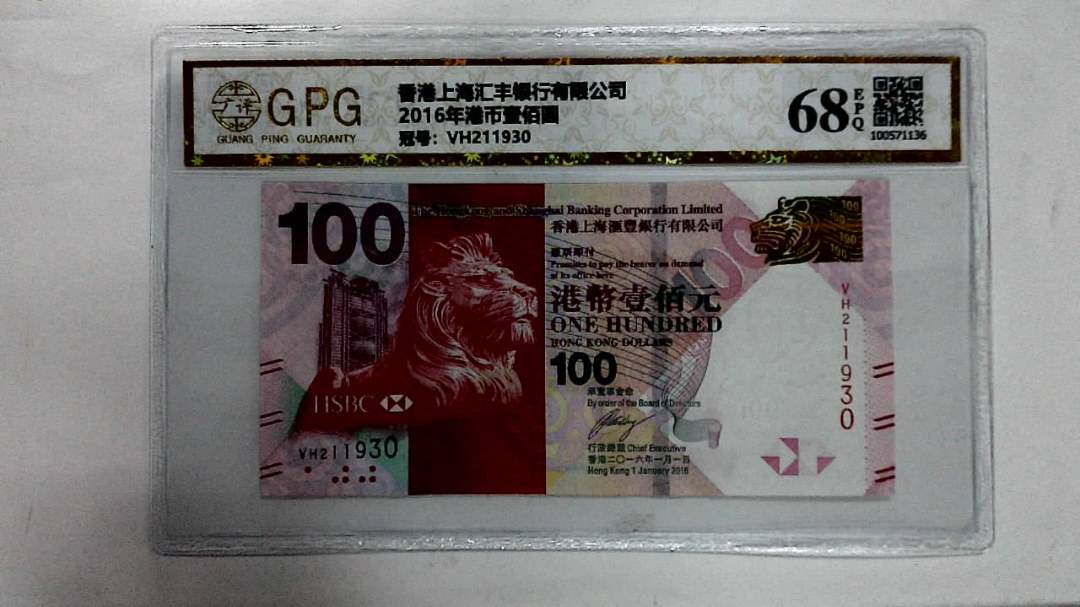2016年港币壹佰圆