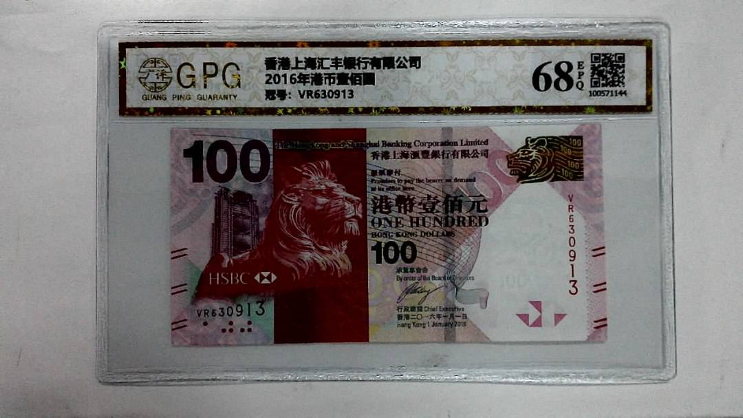 2016年港币壹佰圆