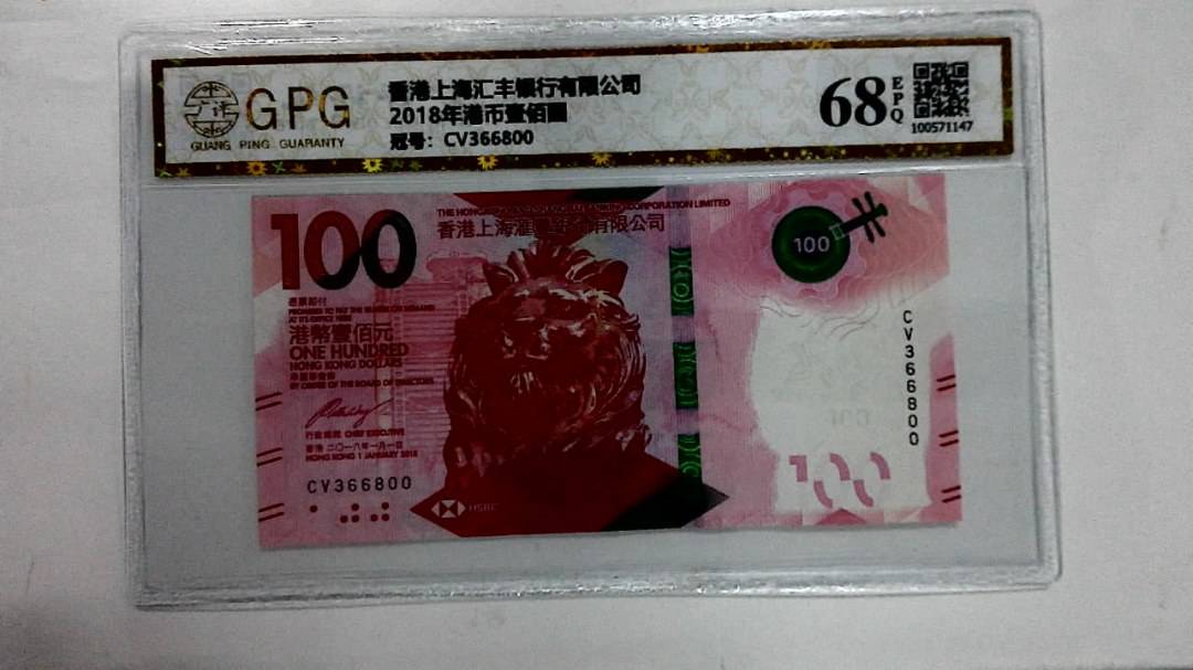2018年港币壹佰圆
