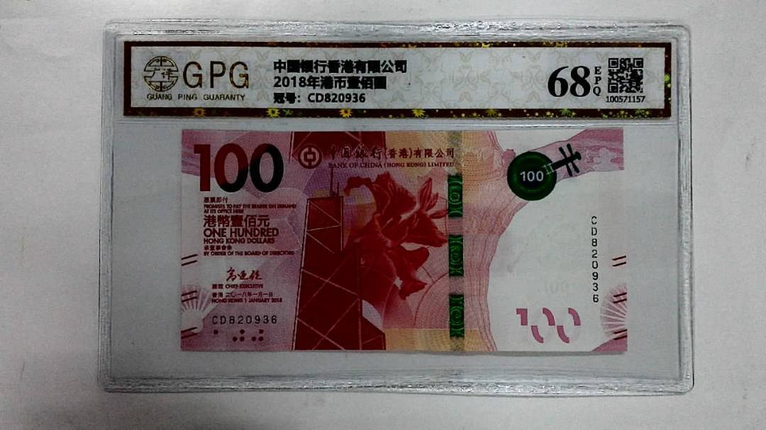 2018年港币壹佰圆