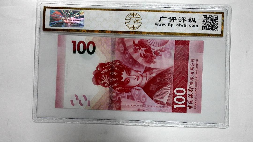 2018年港币壹佰圆