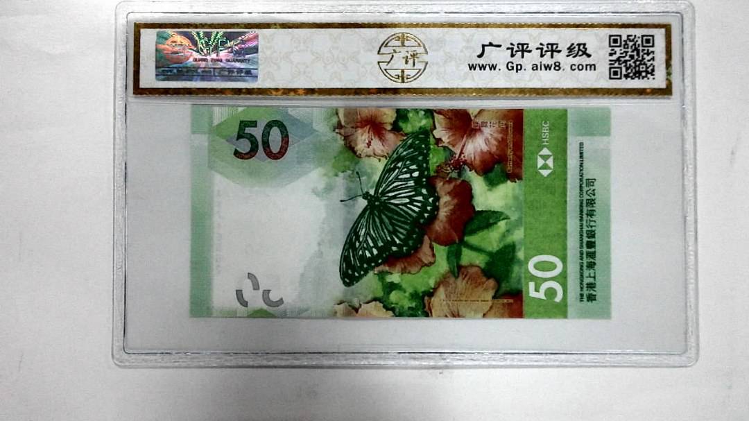 2018年港币伍拾圆