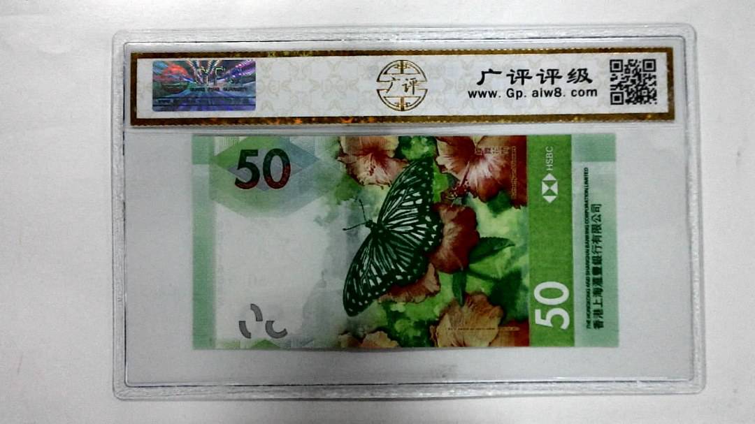 2018年港币伍拾圆