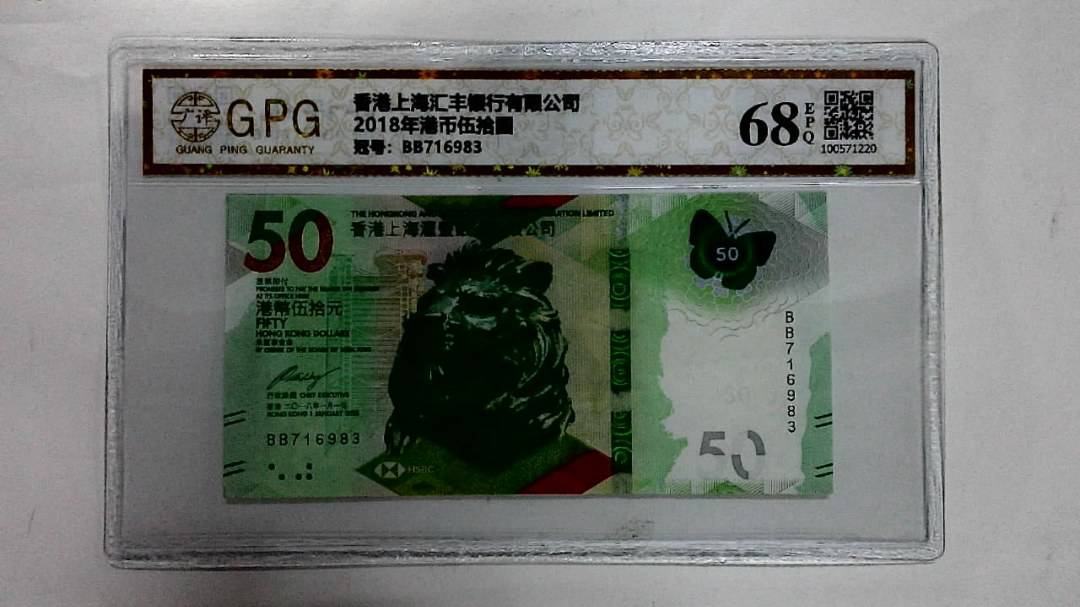 2018年港币伍拾圆