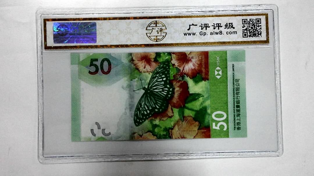2018年港币伍拾圆