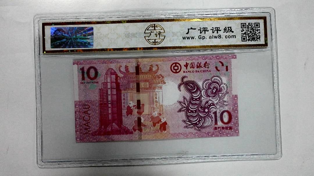 2013年澳门币拾圆 生肖蛇纪念钞