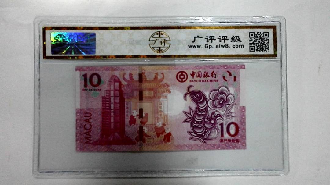 2013年澳门币拾圆 生肖蛇纪念钞
