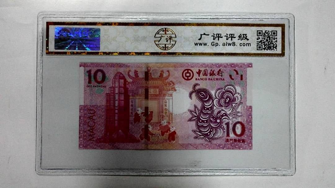 2013年澳门币拾圆 生肖蛇纪念钞