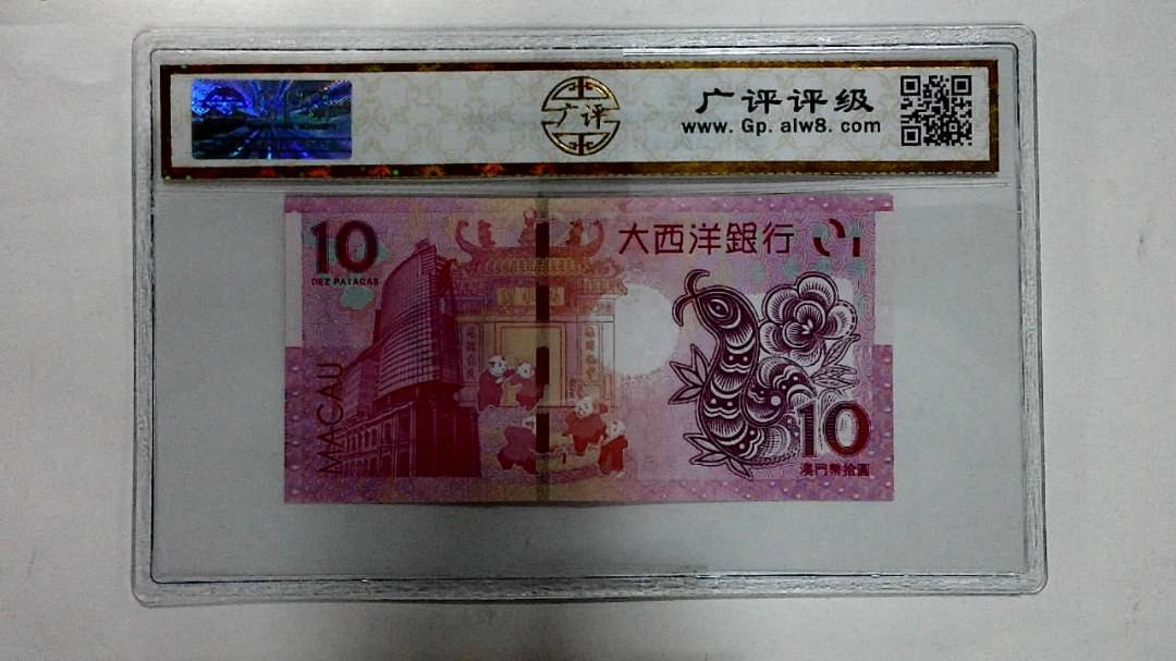 2013年澳门币拾圆 生肖蛇纪念钞