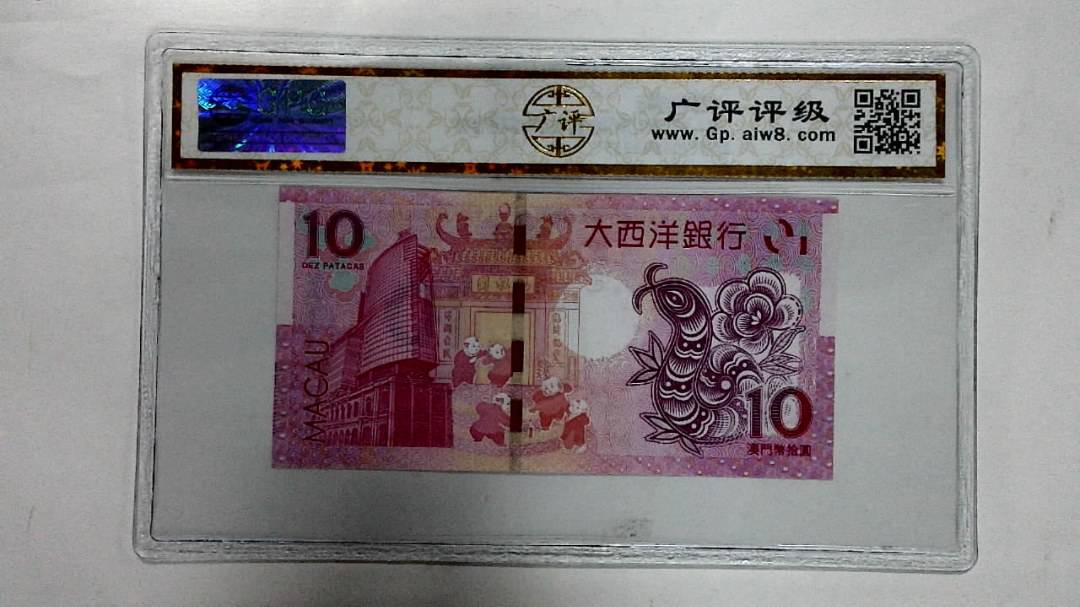 2013年澳门币拾圆 生肖蛇纪念钞