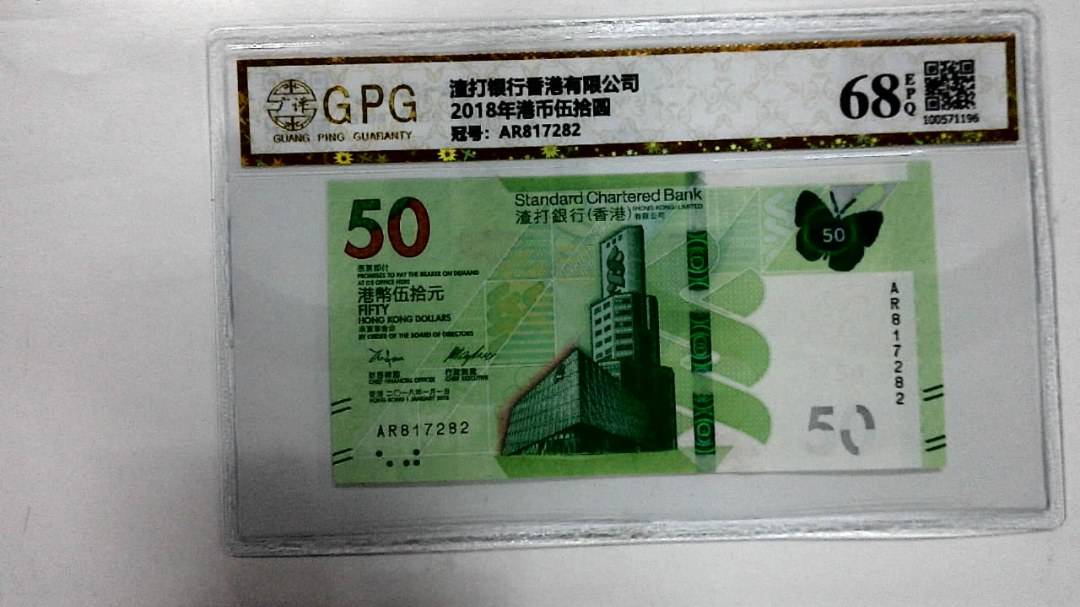 2018年港币伍拾圆