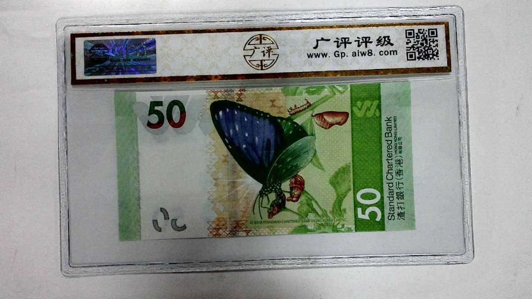 2018年港币伍拾圆