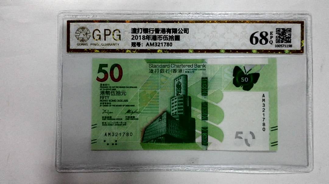 2018年港币伍拾圆